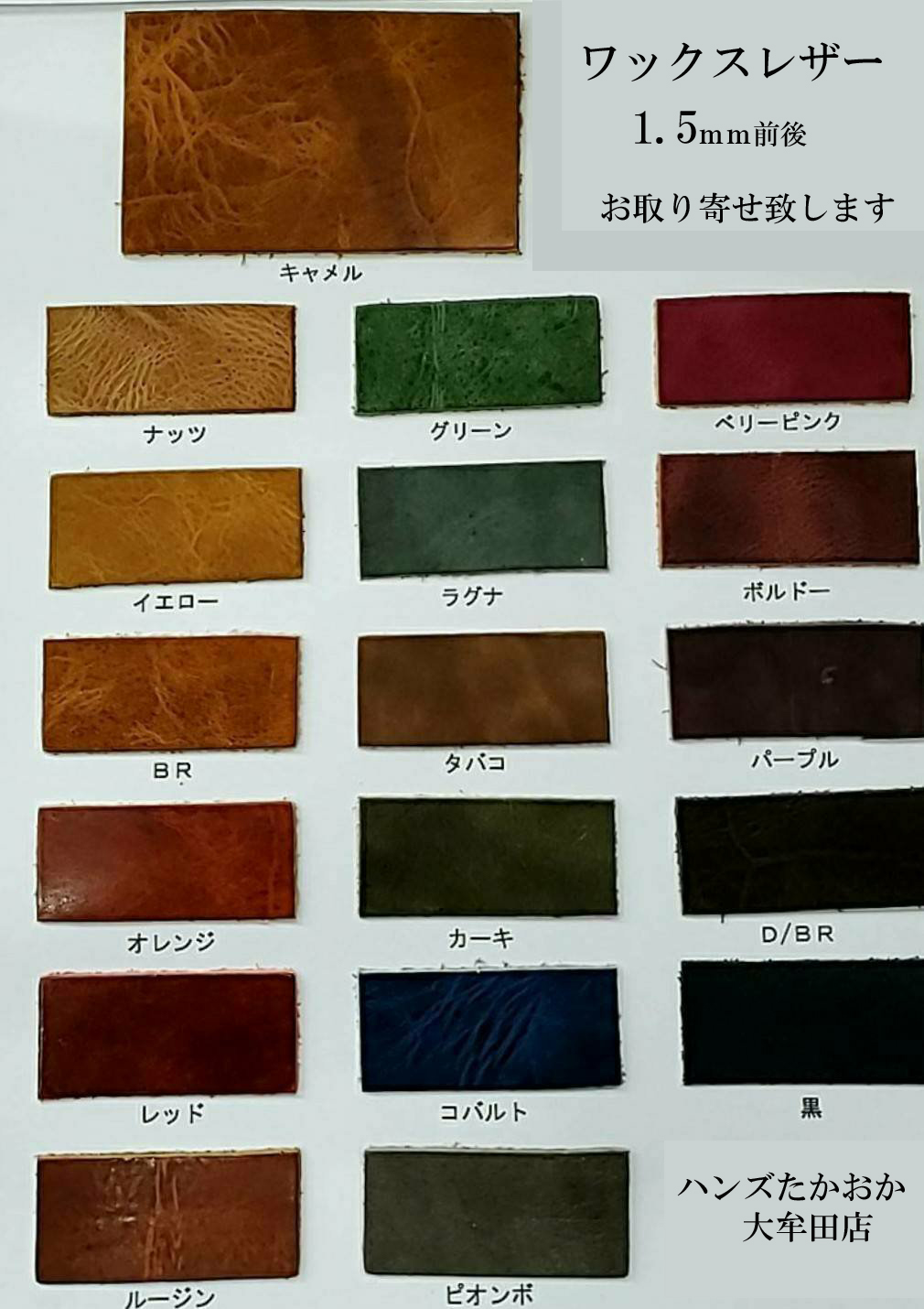 ワックスレザー